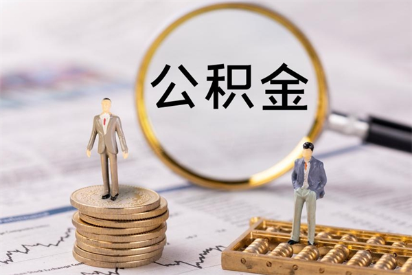 扬中离职后公积金没有封存可以取吗（离职后公积金未封存）