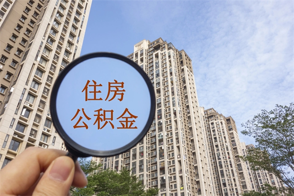 扬中房贷逾期可以取公积金吗（房贷逾期不能提公积金）