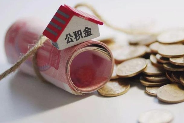 扬中离职的时候住房公积金可以取出来吗（离职了住房公积金能取出来吗?）