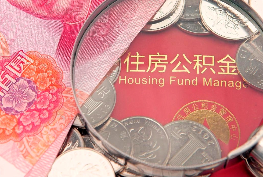 扬中离职后公积金没有封存可以取吗（离职后公积金未封存）